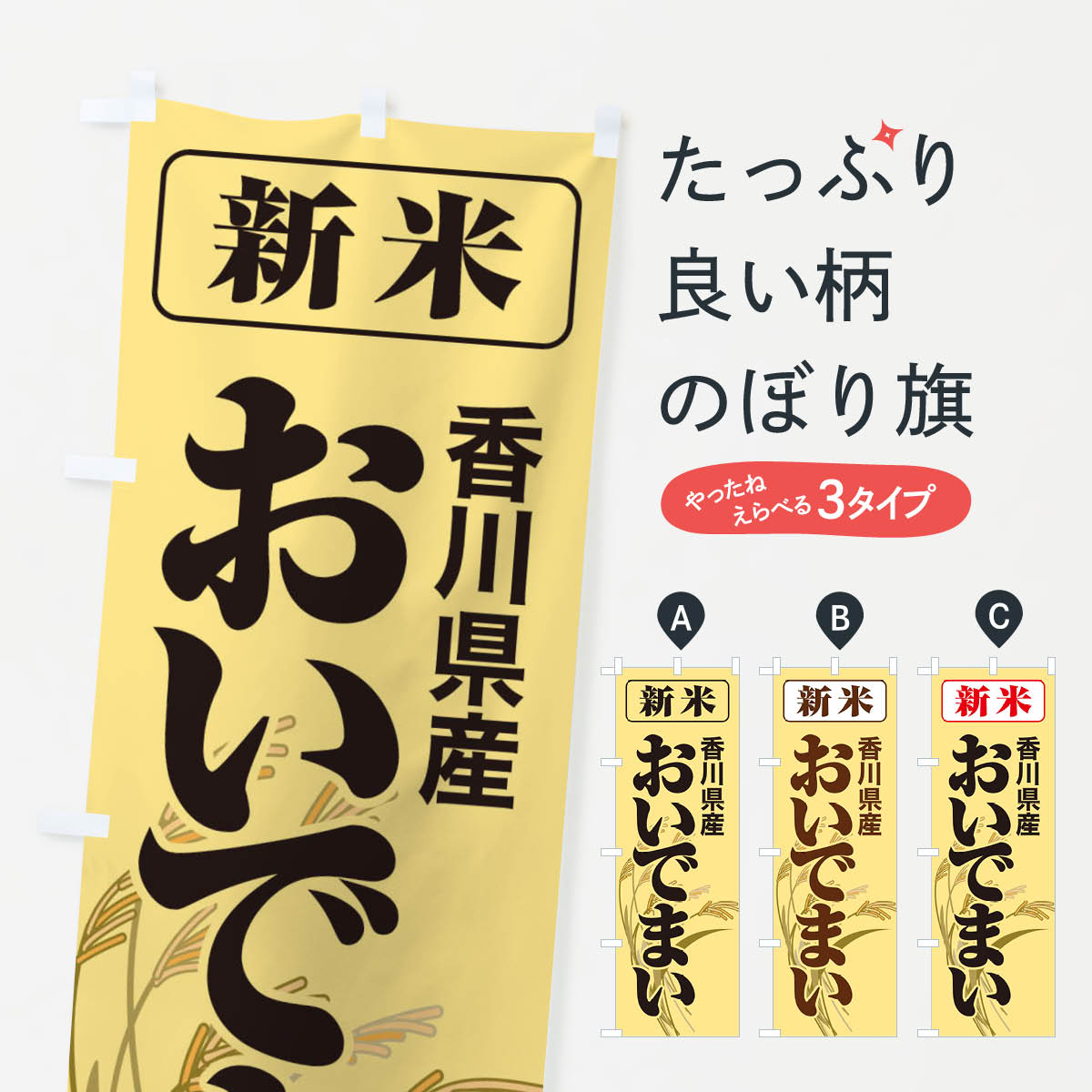 一枚一枚、職人の目で仕上げる美しいのぼり自社設備で丁寧に印刷・仕上げ。生地の目を生かした高精細プリントで、色の深みと艶やかさにこだわりました。たった1枚で店頭の空気が変わる風にはためくたび、色が“動く”。視線を集め、用件を伝え、写真にも残る...