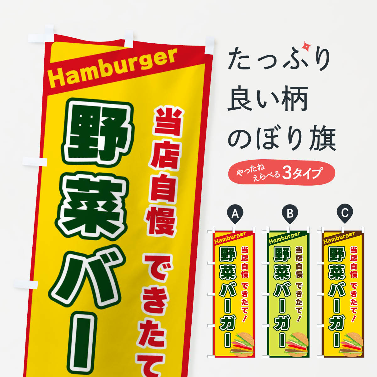 一枚一枚、職人の目で仕上げる美しいのぼり自社設備で丁寧に印刷・仕上げ。生地の目を生かした高精細プリントで、色の深みと艶やかさにこだわりました。たった1枚で店頭の空気が変わる風にはためくたび、色が“動く”。視線を集め、用件を伝え、写真にも残る...