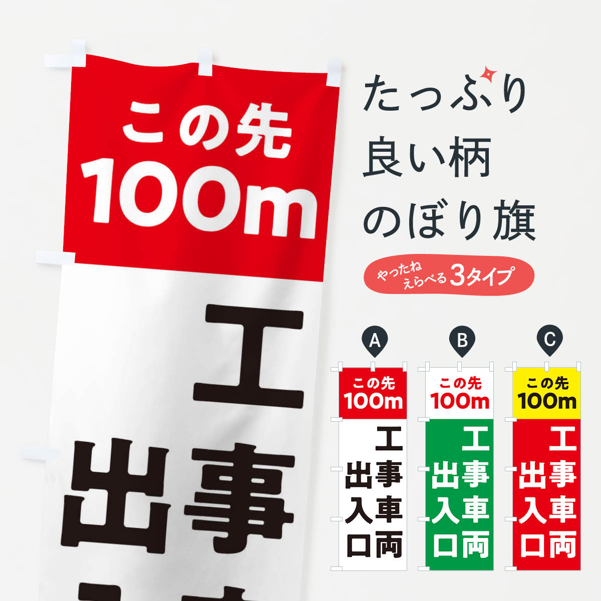 ポテトも一緒にいかがですか？（AIが選んだ関連のありそうなカテゴリ）一枚一枚、職人の目で仕上げる美しいのぼり自社設備で丁寧に印刷・仕上げ。生地の目を生かした高精細プリントで、色の深みと艶やかさにこだわりました。たった1枚で店頭の空気が変わる風にはためくたび、色が“動く”。視線を集め、用件を伝え、写真にも残る。のぼり旗は手軽で扱いやすく、多くのお店で活用されています。並べるだけで統一感カラーを交互に、もしくは同色で揃えるだけでお店のトーンが整います。季節・業種ごとの入れ替えも簡単。 店舗外観の印象がガラリと変わります交互に並べて華やか、統一感UP風にはためくたびに目を引く、高発色プリント。店頭の印象づくりに最適で、入店率アップが期待できます。使う場所に“ぴったり”合わせるチチ位置・サイズ変更に対応。のぼり／横幕のセット展開もOK。店前・イベント会場・屋内外、用途に合わせて最適化します。名入れ・ロゴ入れ店舗名やロゴを入れて“自分だけののぼり”に。認知向上や予約促進に役立ちます。デザイン依頼経験豊富なデザイナーが、目的に沿って最適なデザインをご提案。メモや手描き原稿からでもOK。入稿形式いろいろ入稿のぼりは Illustrator / Photoshop / Affinity / Canva に対応。テンプレートを入手多彩なオプションチチ位置・棒袋縫い・補強縫製・フリルなど、仕様を自由に選べます。仕様・加工の詳細約88％が「また利用したい」発色のきれいさ・使いやすさで高評価。アンケートでは88.1％のお客様が再利用意向と回答。※ 当社継続アンケート（Googleフォーム／回答59件）の結果です。環境配慮のインクを採用スイスのエコテックス&reg;『ECO PASSPORT』認証インクを使用。安心と品質、そして持続可能性を両立しています。似ている他のデザインスペック印刷フルカラーダイレクト印刷重量約80g素材のぼり生地：ポンジ（テトロンポンジ）[おすすめ]丈夫で高級感のあるトロピカル生地に変更可能（裏抜け減）チチポールを通す輪。チチの色変更も可能対応ポール例：最大全長3m、直径2.2cm／2.5cmポール・注水台は別売り：スタートセット包装個別包装（PE袋）／包装時：約20×25cm横幕に変更決済時の備考欄に「横幕の画像確認希望」とご記入ください縫製四辺ヒートカット仕上げ。四辺補強縫製・棒袋縫いに対応 防炎加工＋2営業日。防炎加工・商標保護されているデザインは、権利者の許可がある場合のみ使用できます。・誤解を招く表記（例：AED非設置なのに表示など）は使用できません。・屋外向け薄手生地。寿命目安：約3?6ヶ月（使用環境により変動）。・荒天時は屋内退避で長持ち。濡れたまま放置は色ムラ・色移りの原因。・約3ヶ月ごとのデザイン更新がおすすめ。・洗濯・アイロンは可能ですが、色落ち等にご注意ください（自己責任）。場所に合わせてサイズを選べますサイズの選び方お届けの目安
