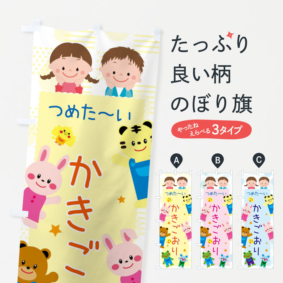 【ネコポス送料360】 のぼり旗 かきごおりのぼり 31FJ 子ども イベント 縁日 屋台 かき氷 グッズプロ 【名入れできます+1017円】