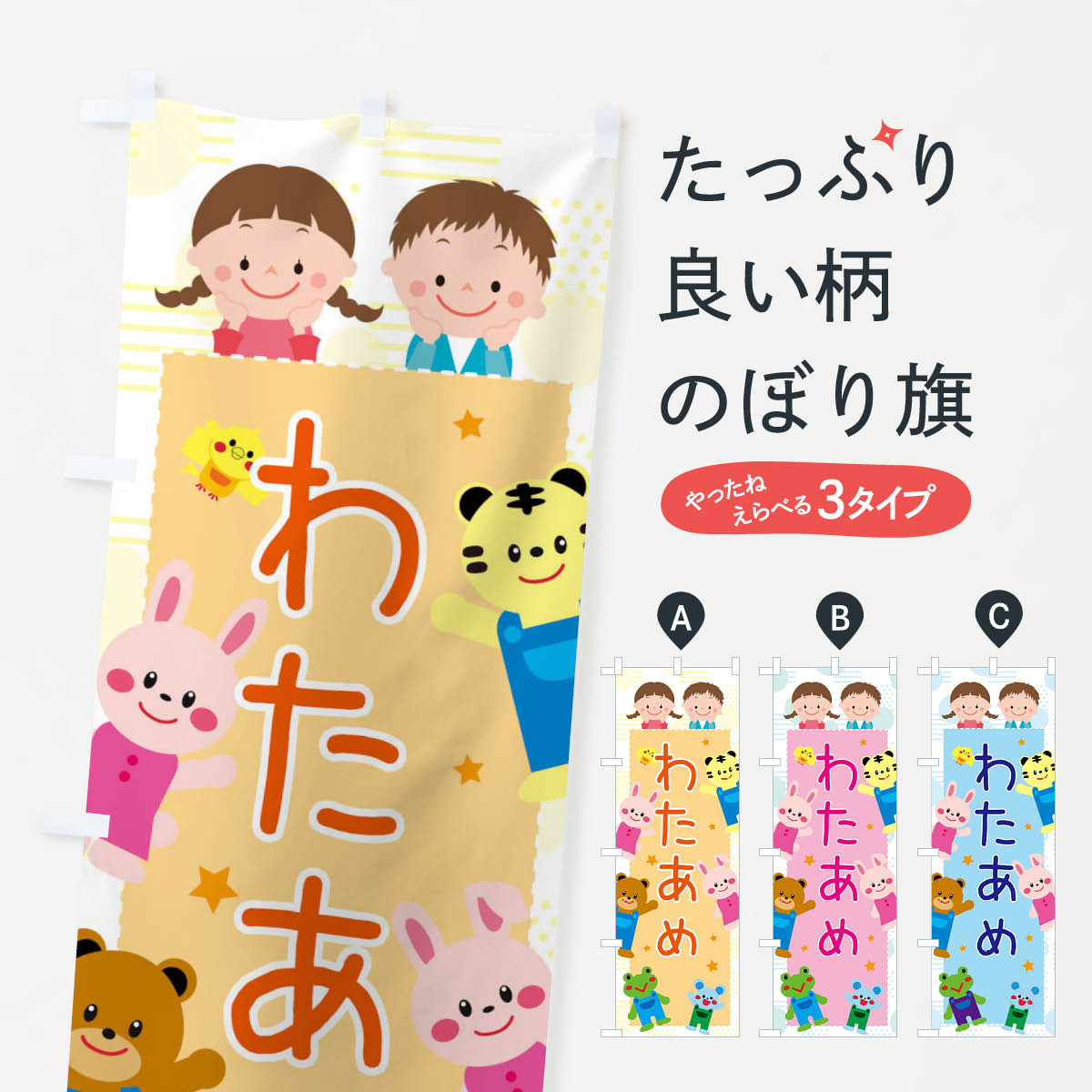 【ネコポス送料360】 のぼり旗 わたあめ・屋台・イベント・縁日・子ども会のぼり 31X5 わたあめ・わた..