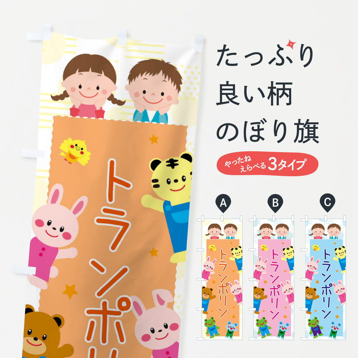 【ネコポス送料360】 のぼり旗 トラ�