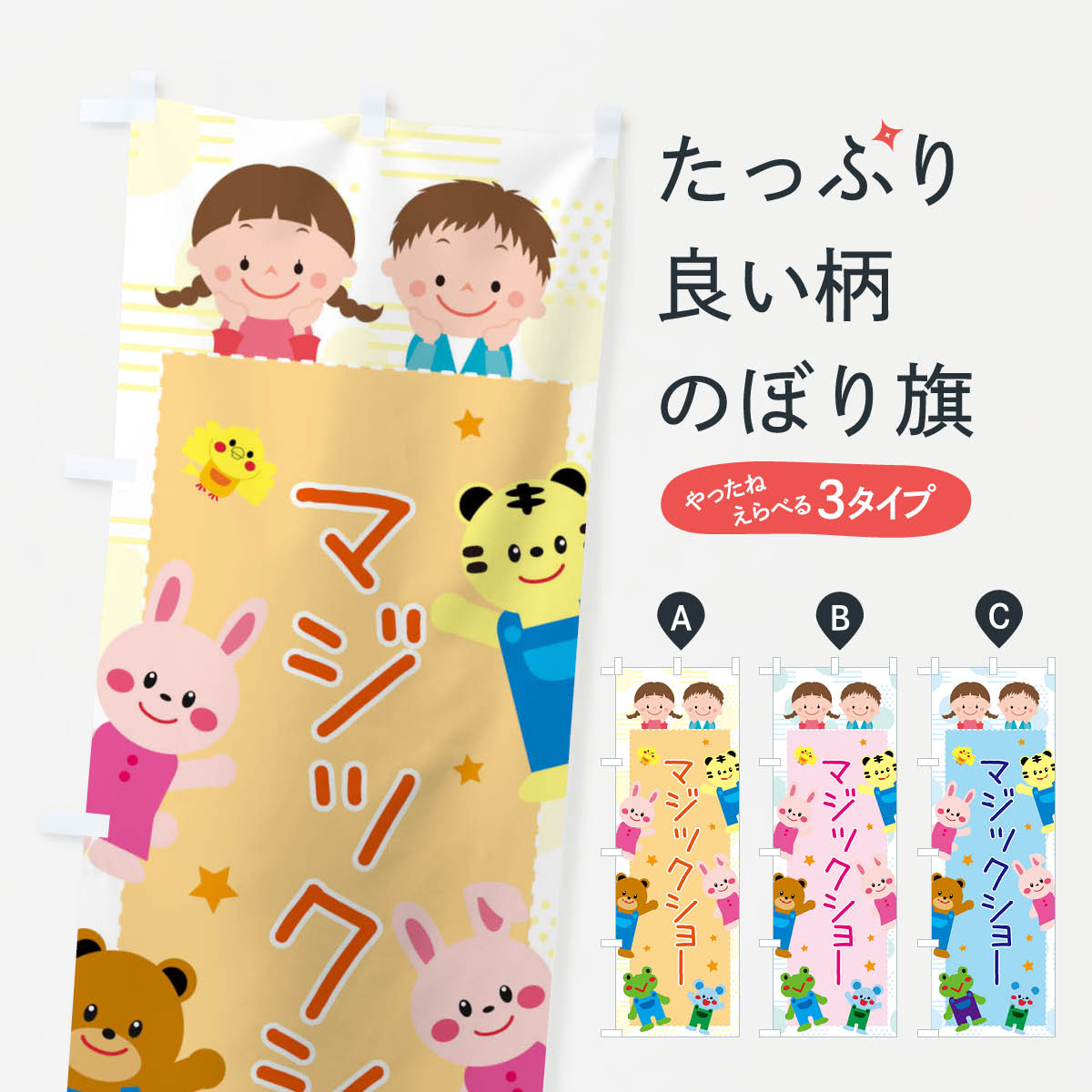 【ネコポス送料360】 のぼり旗 マジックショー・屋台・イベント・縁日・子ども会のぼり 31JK サービス業 グッズプロ