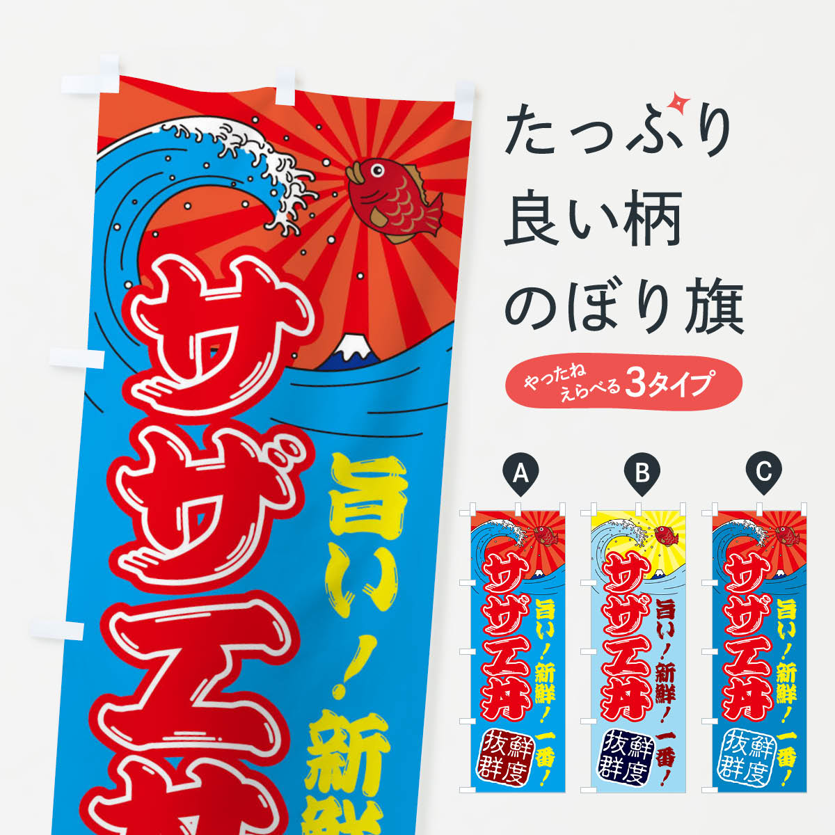 【ネコポス送料360】 のぼり旗 サザ�