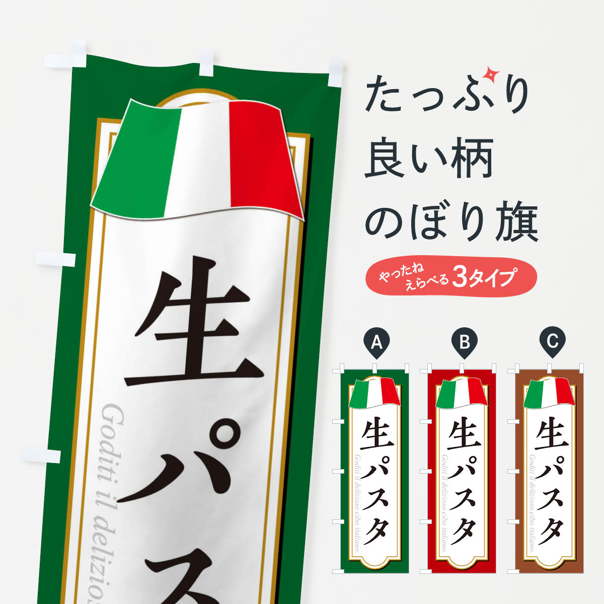 乐天商城 - 【ネコポス送料360】 のぼり旗 生パスタ・イタリアンのぼり 31PG パスタ・スパゲティ グッズプロ 【名入れできます+1017円】