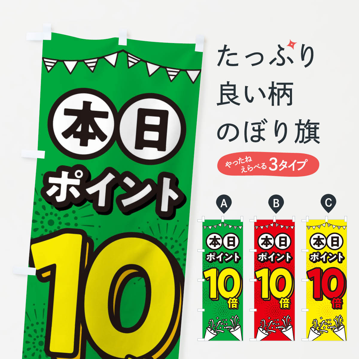 乐天商城 - 【ネコポス送料360】 のぼり旗 本日ポイント10倍のぼり 32TK 半額・割引セール グッズプロ 【名入れできます+1017円】