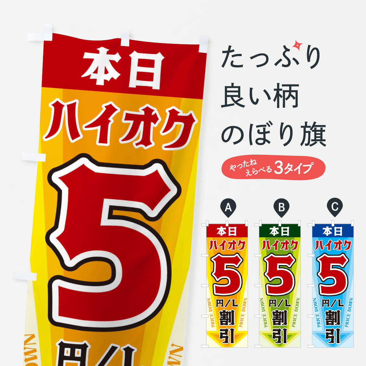一枚一枚、職人の目で仕上げる美しいのぼり自社設備で丁寧に印刷・仕上げ。生地の目を生かした高精細プリントで、色の深みと艶やかさにこだわりました。たった1枚で店頭の空気が変わる風にはためくたび、色が“動く”。視線を集め、用件を伝え、写真にも残る...