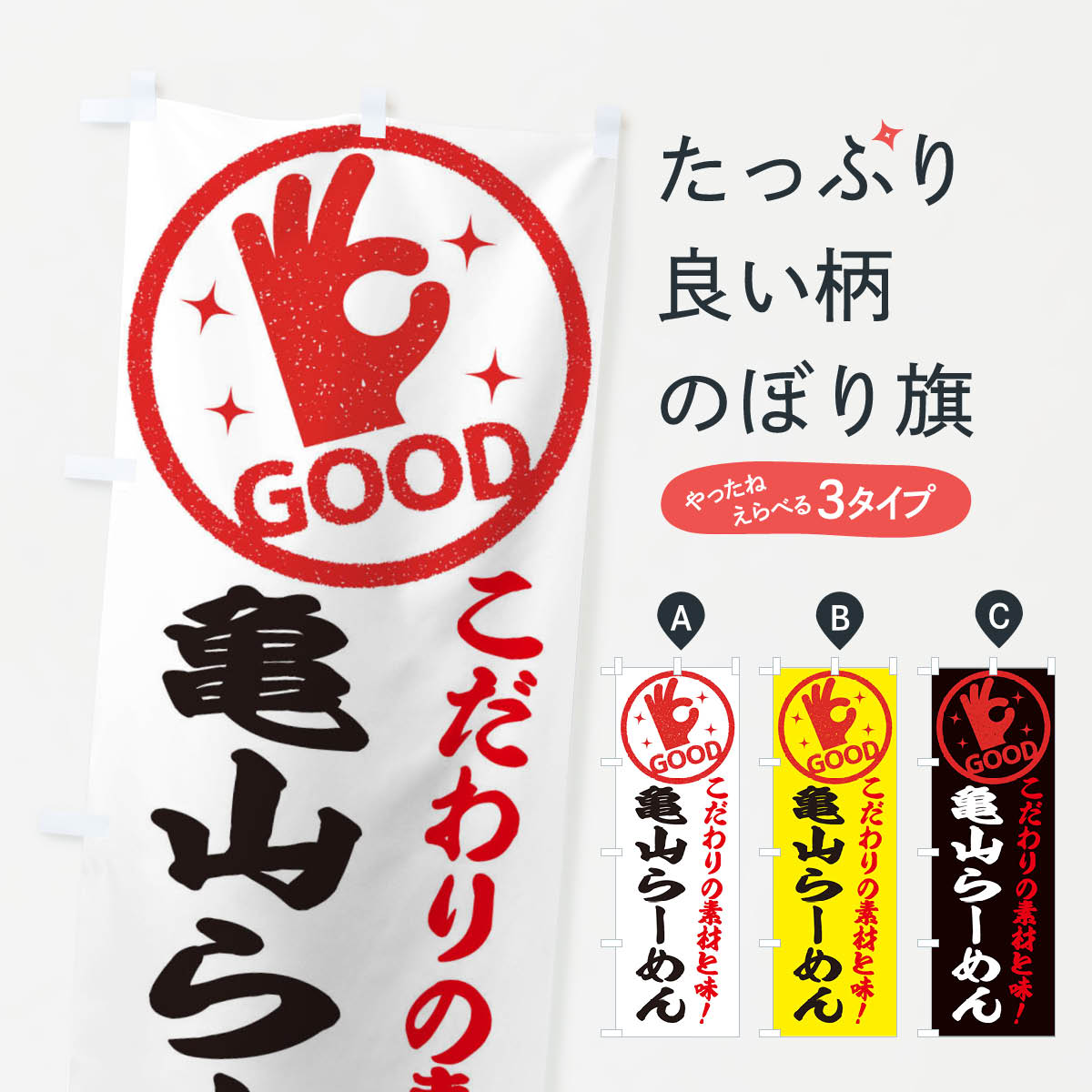 【ネコポス送料360】 のぼり旗 亀山らーめんのぼり 32F7 ラーメン グッズプロ 【名入れできます+1017円】