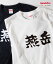 Tシャツ 燕岳・長野 発汗性の良い快適素材 ドライTシャツ 1,500円