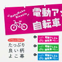 【ネコポス送料360】 横幕 電動アシスト自転車 3YKG サイクルショップ