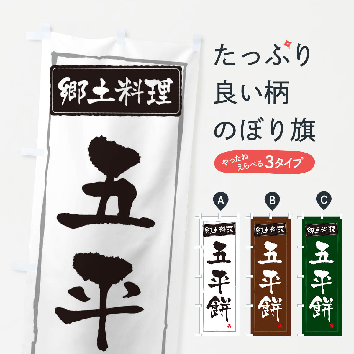【ネコポス送料360】 のぼり旗 郷土�