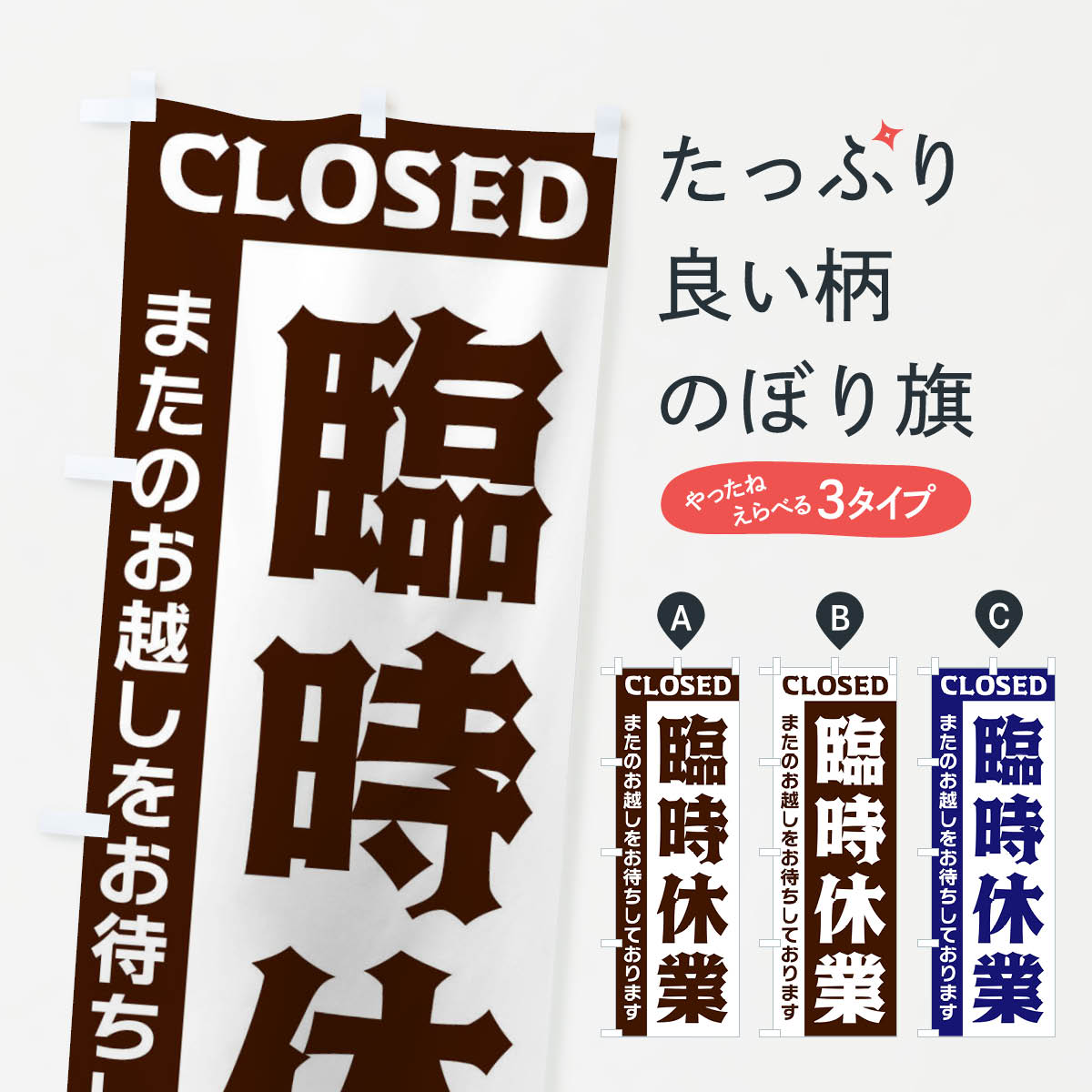 ポテトも一緒にいかがですか？（AIが選んだ関連のありそうなカテゴリ）一枚一枚、職人の目で仕上げる美しいのぼり自社設備で丁寧に印刷・仕上げ。生地の目を生かした高精細プリントで、色の深みと艶やかさにこだわりました。たった1枚で店頭の空気が変わる風にはためくたび、色が“動く”。視線を集め、用件を伝え、写真にも残る。のぼり旗は手軽で扱いやすく、多くのお店で活用されています。並べるだけで統一感カラーを交互に、もしくは同色で揃えるだけでお店のトーンが整います。季節・業種ごとの入れ替えも簡単。 店舗外観の印象がガラリと変わります交互に並べて華やか、統一感UP風にはためくたびに目を引く、高発色プリント。店頭の印象づくりに最適で、入店率アップが期待できます。使う場所に“ぴったり”合わせるチチ位置・サイズ変更に対応。のぼり／横幕のセット展開もOK。店前・イベント会場・屋内外、用途に合わせて最適化します。名入れ・ロゴ入れ店舗名やロゴを入れて“自分だけののぼり”に。認知向上や予約促進に役立ちます。デザイン依頼経験豊富なデザイナーが、目的に沿って最適なデザインをご提案。メモや手描き原稿からでもOK。入稿形式いろいろ入稿のぼりは Illustrator / Photoshop / Affinity / Canva に対応。テンプレートを入手多彩なオプションチチ位置・棒袋縫い・補強縫製・フリルなど、仕様を自由に選べます。仕様・加工の詳細約88％が「また利用したい」発色のきれいさ・使いやすさで高評価。アンケートでは88.1％のお客様が再利用意向と回答。※ 当社継続アンケート（Googleフォーム／回答59件）の結果です。環境配慮のインクを採用スイスのエコテックス&reg;『ECO PASSPORT』認証インクを使用。安心と品質、そして持続可能性を両立しています。似ている他のデザインスペック印刷フルカラーダイレクト印刷重量約80g素材のぼり生地：ポンジ（テトロンポンジ）[おすすめ]丈夫で高級感のあるトロピカル生地に変更可能（裏抜け減）チチポールを通す輪。チチの色変更も可能対応ポール例：最大全長3m、直径2.2cm／2.5cmポール・注水台は別売り：スタートセット包装個別包装（PE袋）／包装時：約20×25cm横幕に変更決済時の備考欄に「横幕の画像確認希望」とご記入ください縫製四辺ヒートカット仕上げ。四辺補強縫製・棒袋縫いに対応 防炎加工＋2営業日。防炎加工・商標保護されているデザインは、権利者の許可がある場合のみ使用できます。・誤解を招く表記（例：AED非設置なのに表示など）は使用できません。・屋外向け薄手生地。寿命目安：約3?6ヶ月（使用環境により変動）。・荒天時は屋内退避で長持ち。濡れたまま放置は色ムラ・色移りの原因。・約3ヶ月ごとのデザイン更新がおすすめ。・洗濯・アイロンは可能ですが、色落ち等にご注意ください（自己責任）。場所に合わせてサイズを選べますサイズの選び方お届けの目安