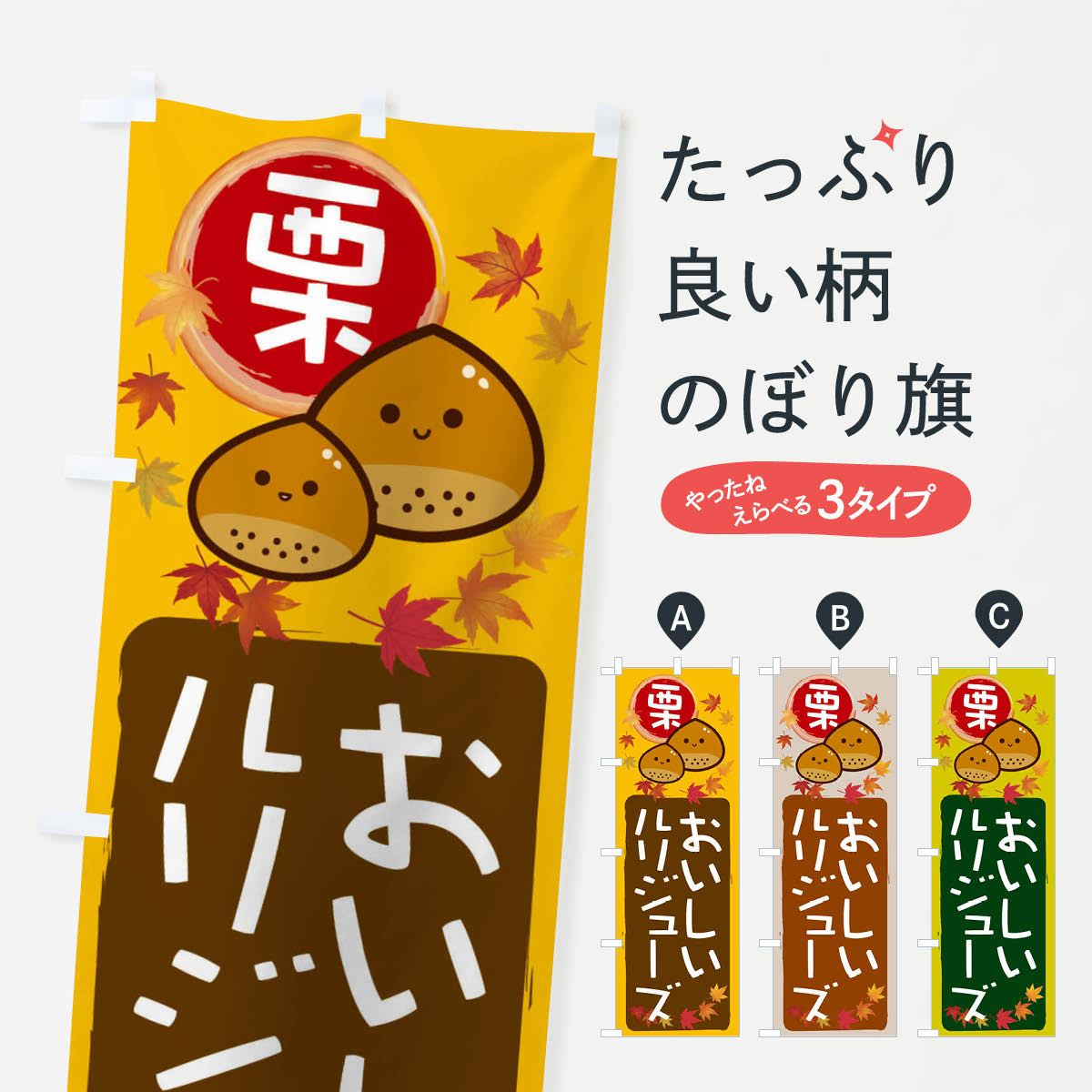 樂天商城 - 【ネコポス送料360】 のぼり旗 栗ルリジューズのぼり 33SG ジュース グッズプロ 【名入れできます+1017円】