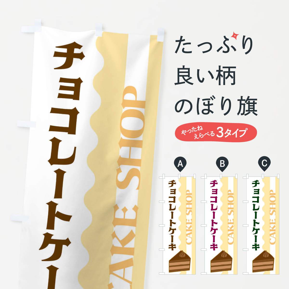 【ネコポス送料360】 のぼり旗 チョ�