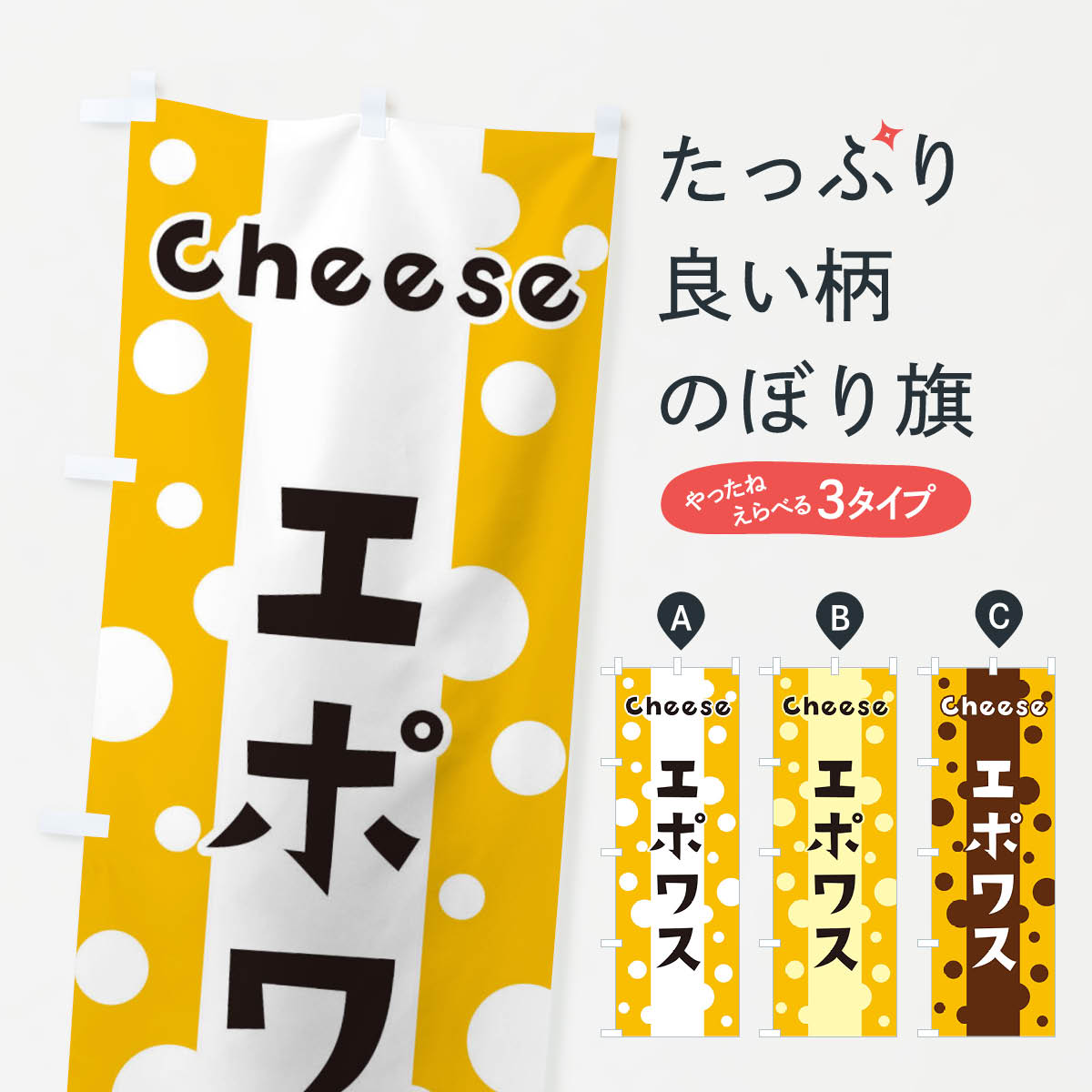【ネコポス送料360】 のぼり旗 エポワスのぼり 3UN8 牛乳・乳製品