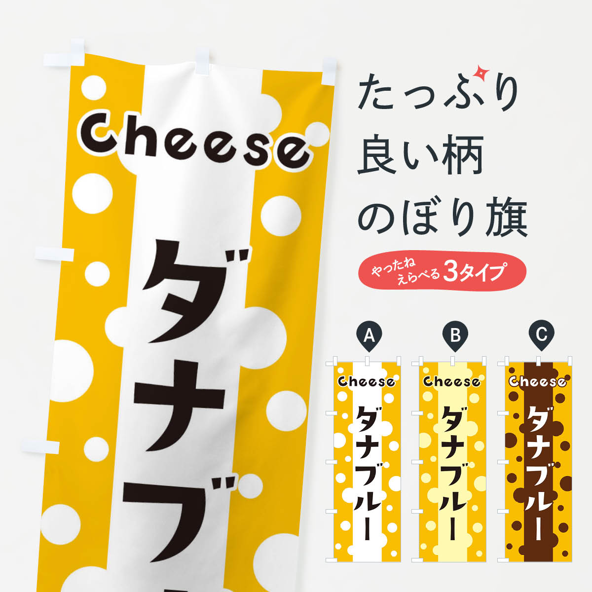 乐天商城 - 【ネコポス送料360】 のぼり旗 ダナブルーのぼり 3U5K 牛乳・乳製品 グッズプロ 【名入れできます+1017円】
