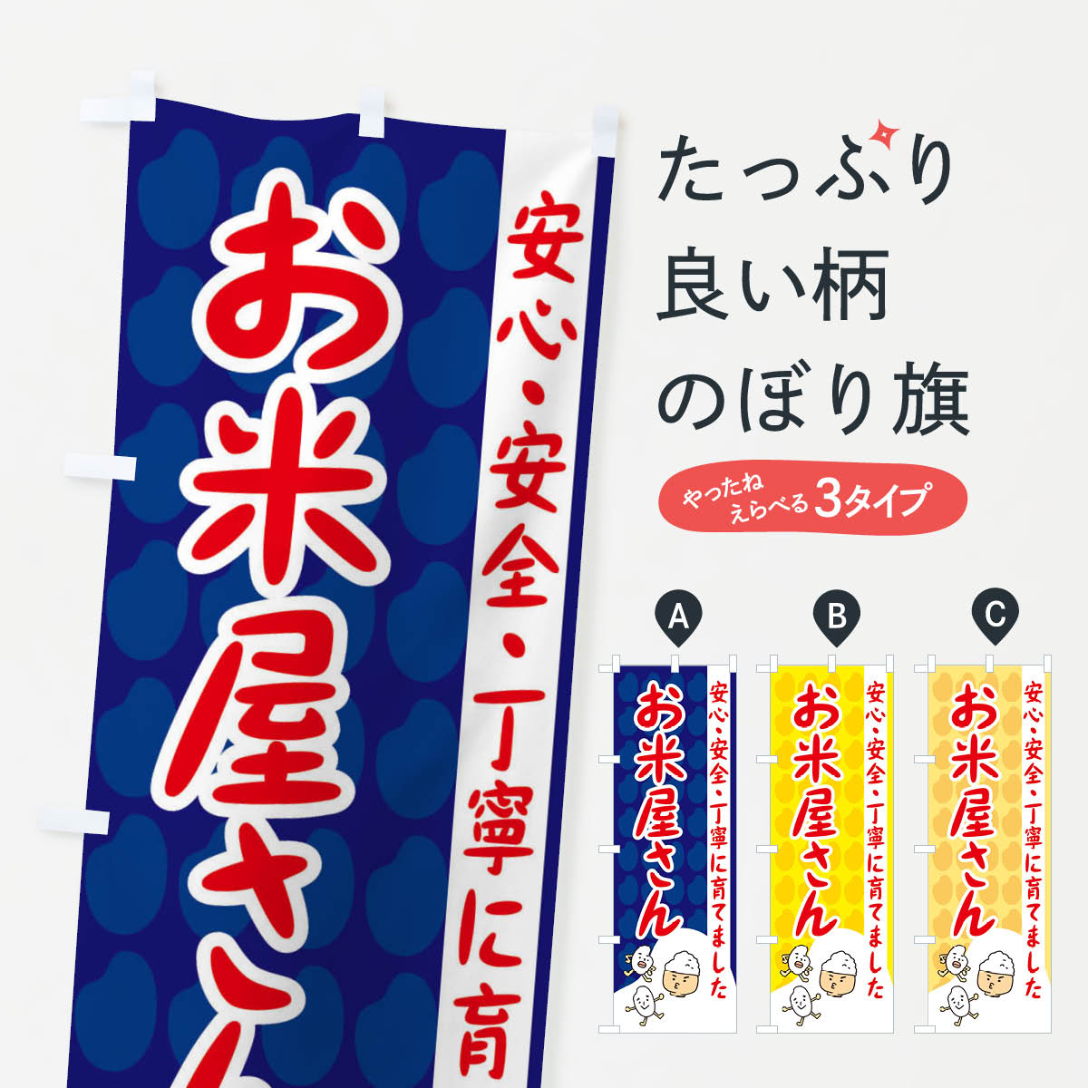 【ネコポス送料360】 のぼり旗 お米屋さんのぼり 3FEF 新米・お米 グッズプロ 【名入れできます+1017円】