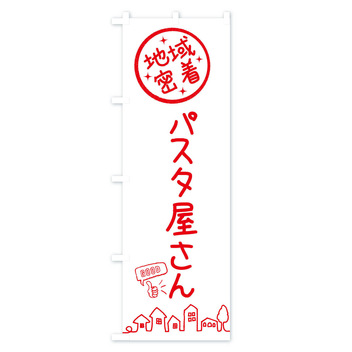 【ネコポス送料360】 のぼり旗 パスタ屋さん...の紹介画像2