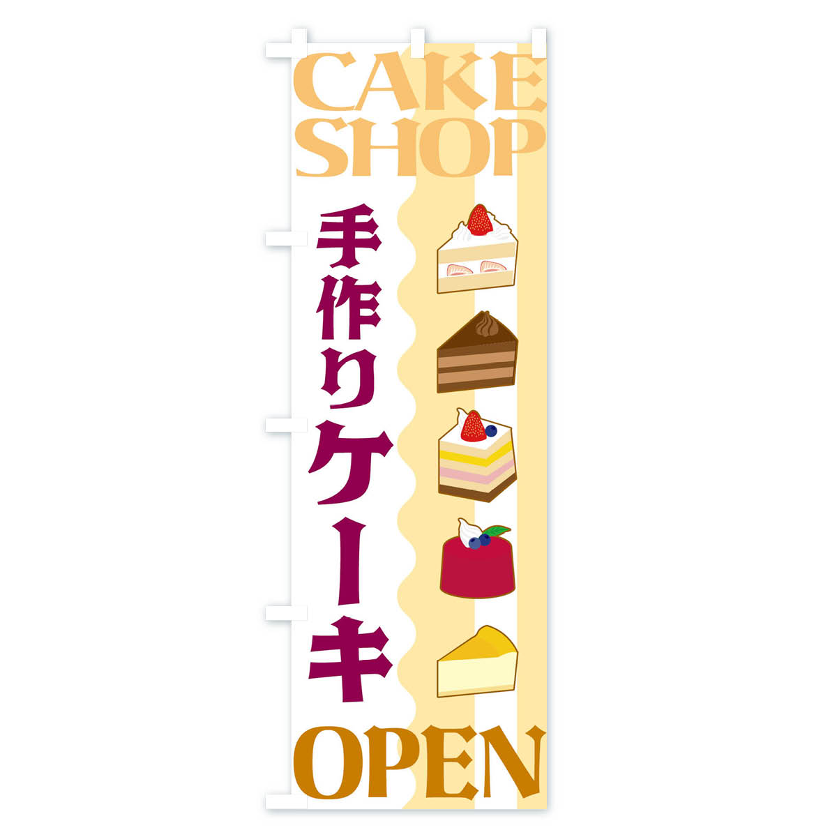【ネコポス送料360】 のぼり旗 手作りケーキ...の紹介画像3