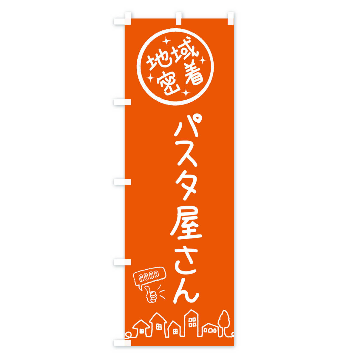 【ネコポス送料360】 のぼり旗 パスタ屋さん...の紹介画像3
