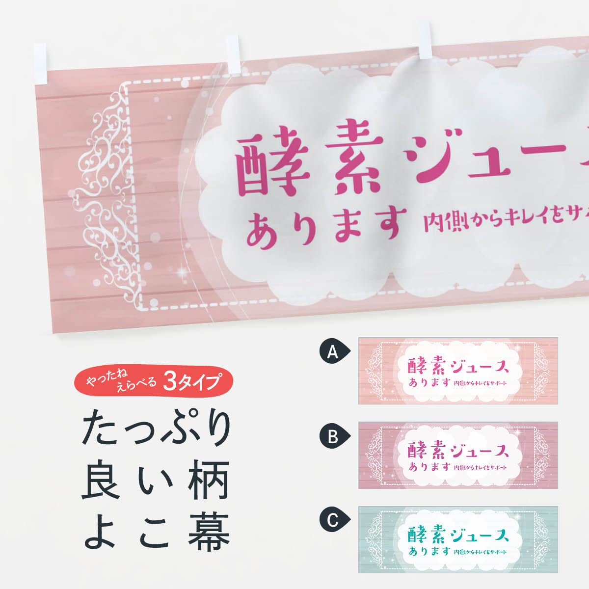 【ネコポス送料360】 横幕 酵素ジュース 32X6 薬局 美容 水・ウォーター