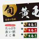 【ネコポス送料360】 横幕 黄玉・葡萄・ブドウ 3369 ぶどう・葡萄