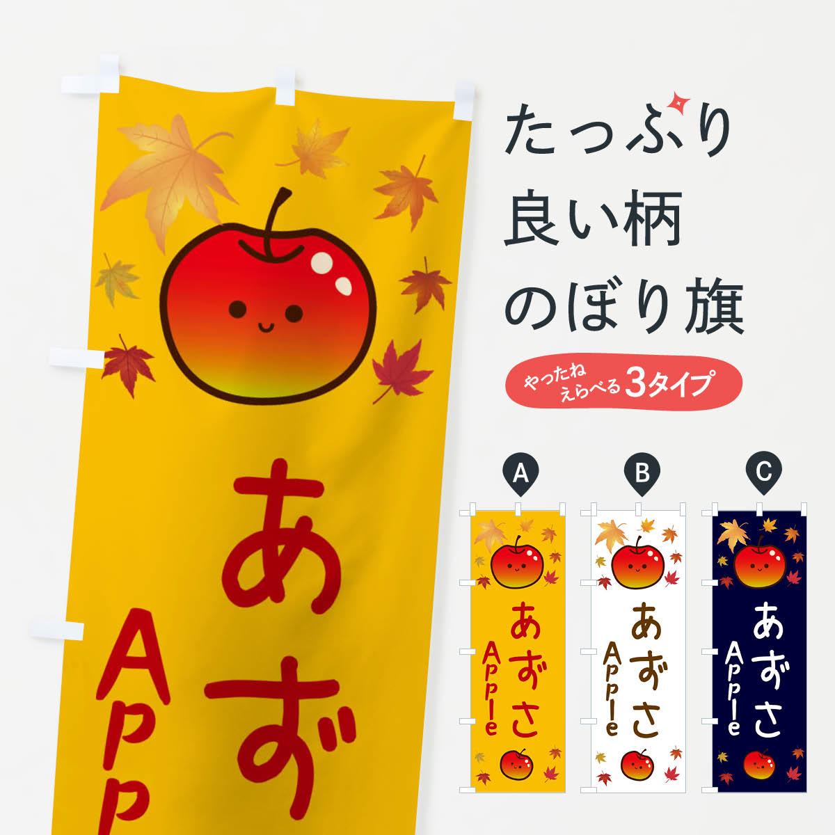一枚一枚、職人の目で仕上げる美しいのぼり自社設備で丁寧に印刷・仕上げ。生地の目を生かした高精細プリントで、色の深みと艶やかさにこだわりました。たった1枚で店頭の空気が変わる風にはためくたび、色が“動く”。視線を集め、用件を伝え、写真にも残る。のぼり旗は手軽で扱いやすく、多くのお店で活用されています。並べるだけで統一感カラーを交互に、もしくは同色で揃えるだけでお店のトーンが整います。季節・業種ごとの入れ替えも簡単。 店舗外観の印象がガラリと変わります交互に並べて華やか、統一感UP風にはためくたびに目を引く、高発色プリント。店頭の印象づくりに最適で、入店率アップが期待できます。使う場所に“ぴったり”合わせるチチ位置・サイズ変更に対応。のぼり／横幕のセット展開もOK。店前・イベント会場・屋内外、用途に合わせて最適化します。名入れ・ロゴ入れ店舗名やロゴを入れて“自分だけののぼり”に。認知向上や予約促進に役立ちます。デザイン依頼経験豊富なデザイナーが、目的に沿って最適なデザインをご提案。メモや手描き原稿からでもOK。入稿形式いろいろ入稿のぼりは Illustrator / Photoshop / Affinity / Canva に対応。テンプレートを入手多彩なオプションチチ位置・棒袋縫い・補強縫製・フリルなど、仕様を自由に選べます。仕様・加工の詳細約88％が「また利用したい」発色のきれいさ・使いやすさで高評価。アンケートでは88.1％のお客様が再利用意向と回答。※ 当社継続アンケート（Googleフォーム／回答59件）の結果です。環境配慮のインクを採用スイスのエコテックス&reg;『ECO PASSPORT』認証インクを使用。安心と品質、そして持続可能性を両立しています。似ている他のデザインスペック印刷フルカラーダイレクト印刷重量約80g素材のぼり生地：ポンジ（テトロンポンジ）[おすすめ]丈夫で高級感のあるトロピカル生地に変更可能（裏抜け減）チチポールを通す輪。チチの色変更も可能対応ポール例：最大全長3m、直径2.2cm／2.5cmポール・注水台は別売り：スタートセット包装個別包装（PE袋）／包装時：約20×25cm横幕に変更決済時の備考欄に「横幕の画像確認希望」とご記入ください縫製四辺ヒートカット仕上げ。四辺補強縫製・棒袋縫いに対応 防炎加工＋2営業日。防炎加工・商標保護されているデザインは、権利者の許可がある場合のみ使用できます。・誤解を招く表記（例：AED非設置なのに表示など）は使用できません。・屋外向け薄手生地。寿命目安：約3?6ヶ月（使用環境により変動）。・荒天時は屋内退避で長持ち。濡れたまま放置は色ムラ・色移りの原因。・約3ヶ月ごとのデザイン更新がおすすめ。・洗濯・アイロンは可能ですが、色落ち等にご注意ください（自己責任）。場所に合わせてサイズを選べますサイズの選び方お届けの目安