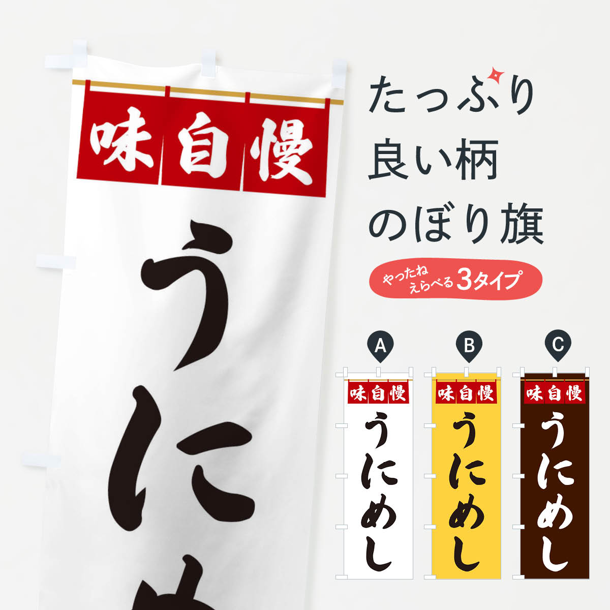 一枚一枚、職人の目で仕上げる美しいのぼり自社設備で丁寧に印刷・仕上げ。生地の目を生かした高精細プリントで、色の深みと艶やかさにこだわりました。たった1枚で店頭の空気が変わる風にはためくたび、色が“動く”。視線を集め、用件を伝え、写真にも残る...