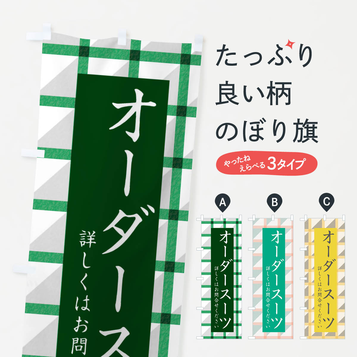 楽天市場】のぼり旗 パターンオーダースーツの通販