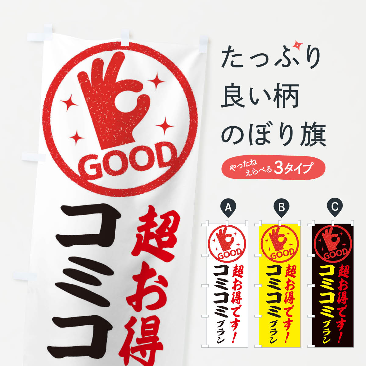 【ネコポス送料360】 のぼり旗 コミコミプラン・車・クルマ・くるまのぼり 346J 新車販売 グッズプロ 【名入れできます+1017円】