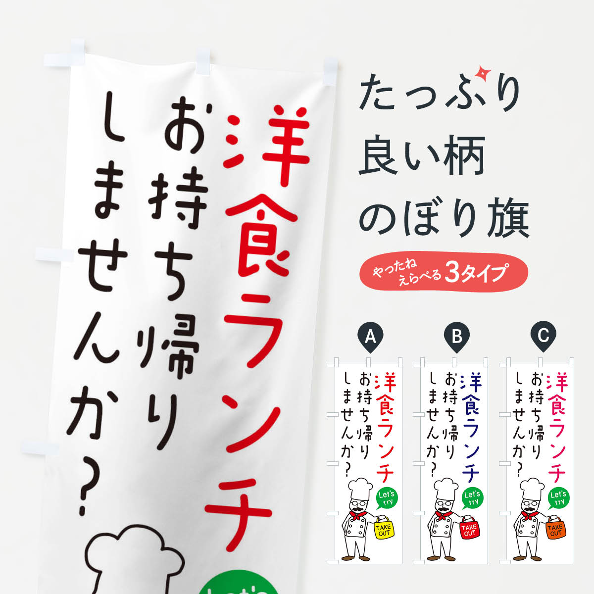 乐天商城 - 【ネコポス送料360】 のぼり旗 洋食ランチ・お持ち帰り・洋食のぼり 34JF グッズプロ 【名入れできます+1017円】