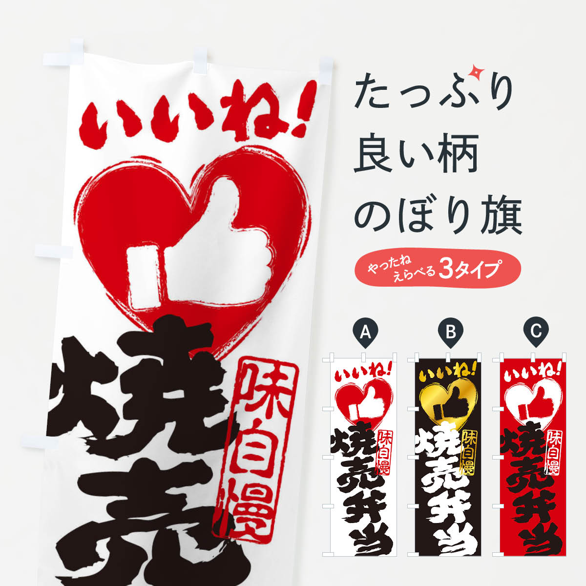 【ネコポス送料360】 のぼり旗 焼売�