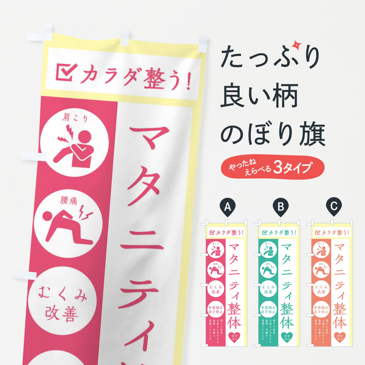 楽天グッズプロ【ネコポス送料360】 のぼり旗 マタニティ整体・健康・シンプルのぼり 30AF グッズプロ