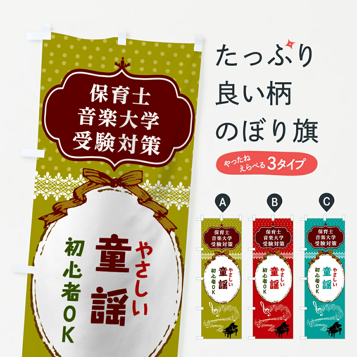 【ネコポス送料360】 のぼり旗 やさしい童謡のぼり 7TER 音楽教室 グッズプロ