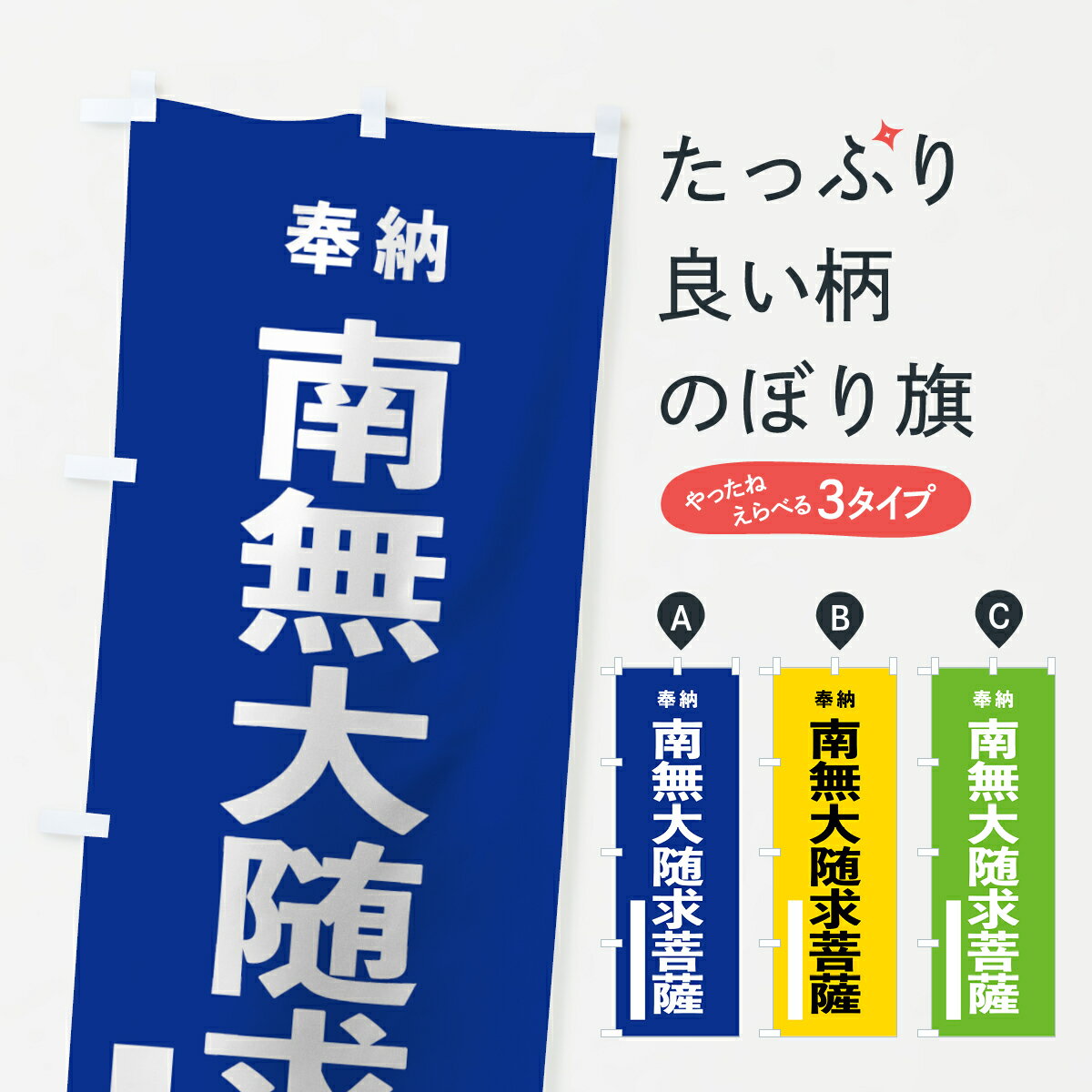 一枚一枚、職人の目で仕上げる美しいのぼり自社設備で丁寧に印刷・仕上げ。生地の目を生かした高精細プリントで、色の深みと艶やかさにこだわりました。たった1枚で店頭の空気が変わる風にはためくたび、色が“動く”。視線を集め、用件を伝え、写真にも残る...