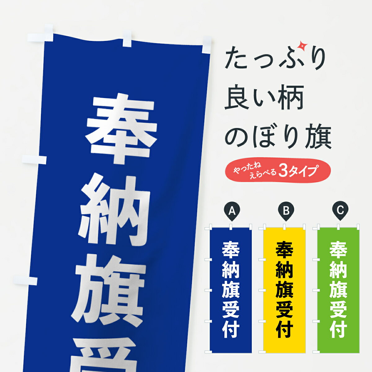 Rakuten - 【ネコポス送料360】 のぼり旗 奉納旗受付のぼり 7WEG 祈願 案内 グッズプロ