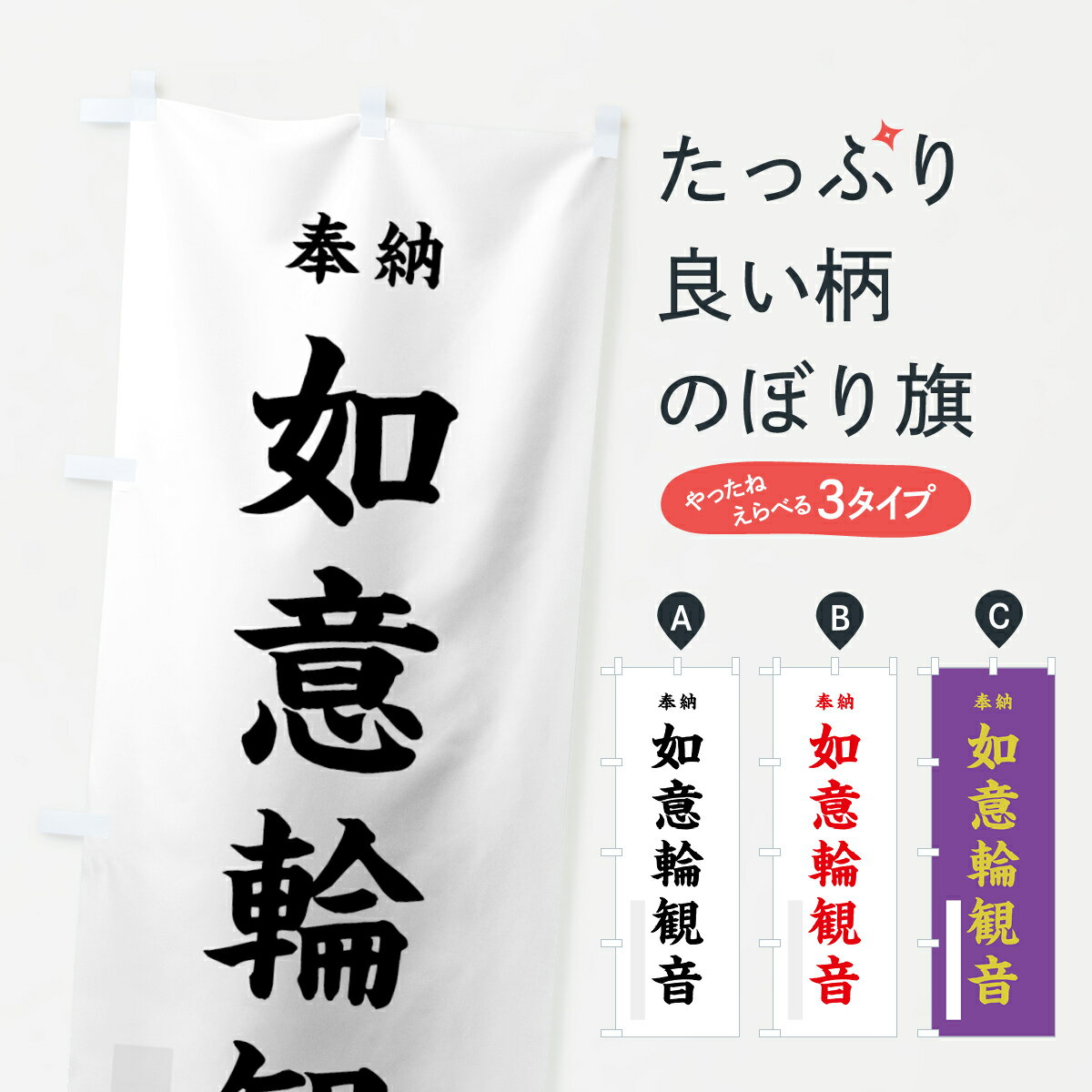 一枚一枚、職人の目で仕上げる美しいのぼり自社設備で丁寧に印刷・仕上げ。生地の目を生かした高精細プリントで、色の深みと艶やかさにこだわりました。たった1枚で店頭の空気が変わる風にはためくたび、色が“動く”。視線を集め、用件を伝え、写真にも残る。のぼり旗は手軽で扱いやすく、多くのお店で活用されています。並べるだけで統一感カラーを交互に、もしくは同色で揃えるだけでお店のトーンが整います。季節・業種ごとの入れ替えも簡単。 店舗外観の印象がガラリと変わります交互に並べて華やか、統一感UP風にはためくたびに目を引く、高発色プリント。店頭の印象づくりに最適で、入店率アップが期待できます。使う場所に“ぴったり”合わせるチチ位置・サイズ変更に対応。のぼり／横幕のセット展開もOK。店前・イベント会場・屋内外、用途に合わせて最適化します。名入れ・ロゴ入れ店舗名やロゴを入れて“自分だけののぼり”に。認知向上や予約促進に役立ちます。デザイン依頼経験豊富なデザイナーが、目的に沿って最適なデザインをご提案。メモや手描き原稿からでもOK。入稿形式いろいろ入稿のぼりは Illustrator / Photoshop / Affinity / Canva に対応。テンプレートを入手多彩なオプションチチ位置・棒袋縫い・補強縫製・フリルなど、仕様を自由に選べます。仕様・加工の詳細約88％が「また利用したい」発色のきれいさ・使いやすさで高評価。アンケートでは88.1％のお客様が再利用意向と回答。※ 当社継続アンケート（Googleフォーム／回答59件）の結果です。環境配慮のインクを採用スイスのエコテックス&reg;『ECO PASSPORT』認証インクを使用。安心と品質、そして持続可能性を両立しています。似ている他のデザインスペック印刷フルカラーダイレクト印刷重量約80g素材のぼり生地：ポンジ（テトロンポンジ）[おすすめ]丈夫で高級感のあるトロピカル生地に変更可能（裏抜け減）チチポールを通す輪。チチの色変更も可能対応ポール例：最大全長3m、直径2.2cm／2.5cmポール・注水台は別売り：スタートセット包装個別包装（PE袋）／包装時：約20×25cm横幕に変更決済時の備考欄に「横幕の画像確認希望」とご記入ください縫製四辺ヒートカット仕上げ。四辺補強縫製・棒袋縫いに対応 防炎加工＋2営業日。防炎加工・商標保護されているデザインは、権利者の許可がある場合のみ使用できます。・誤解を招く表記（例：AED非設置なのに表示など）は使用できません。・屋外向け薄手生地。寿命目安：約3?6ヶ月（使用環境により変動）。・荒天時は屋内退避で長持ち。濡れたまま放置は色ムラ・色移りの原因。・約3ヶ月ごとのデザイン更新がおすすめ。・洗濯・アイロンは可能ですが、色落ち等にご注意ください（自己責任）。場所に合わせてサイズを選べますサイズの選び方お届けの目安