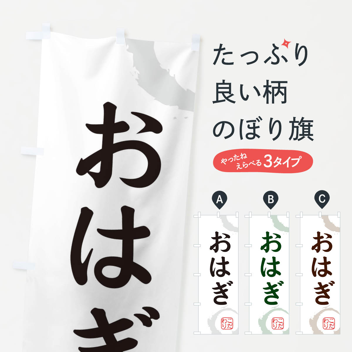【ネコポス送料360】 のぼり旗 おは�