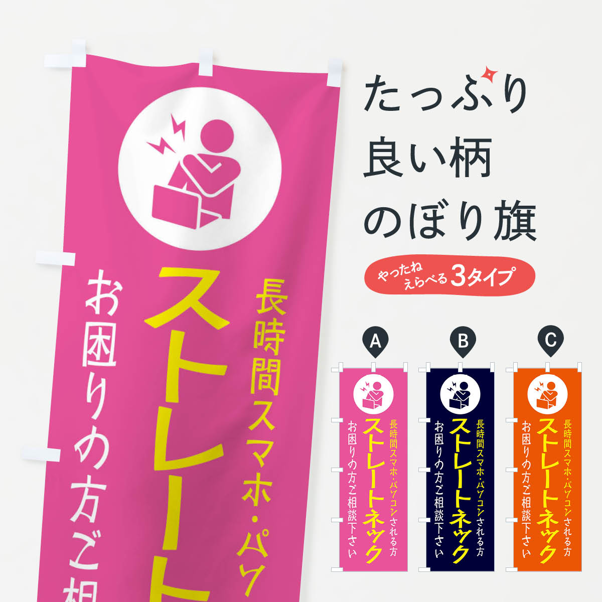一枚一枚、職人の目で仕上げる美しいのぼり自社設備で丁寧に印刷・仕上げ。生地の目を生かした高精細プリントで、色の深みと艶やかさにこだわりました。たった1枚で店頭の空気が変わる風にはためくたび、色が“動く”。視線を集め、用件を伝え、写真にも残る。のぼり旗は手軽で扱いやすく、多くのお店で活用されています。並べるだけで統一感カラーを交互に、もしくは同色で揃えるだけでお店のトーンが整います。季節・業種ごとの入れ替えも簡単。 店舗外観の印象がガラリと変わります交互に並べて華やか、統一感UP風にはためくたびに目を引く、高発色プリント。店頭の印象づくりに最適で、入店率アップが期待できます。使う場所に“ぴったり”合わせるチチ位置・サイズ変更に対応。のぼり／横幕のセット展開もOK。店前・イベント会場・屋内外、用途に合わせて最適化します。名入れ・ロゴ入れ店舗名やロゴを入れて“自分だけののぼり”に。認知向上や予約促進に役立ちます。デザイン依頼経験豊富なデザイナーが、目的に沿って最適なデザインをご提案。メモや手描き原稿からでもOK。入稿形式いろいろ入稿のぼりは Illustrator / Photoshop / Affinity / Canva に対応。テンプレートを入手多彩なオプションチチ位置・棒袋縫い・補強縫製・フリルなど、仕様を自由に選べます。仕様・加工の詳細約88％が「また利用したい」発色のきれいさ・使いやすさで高評価。アンケートでは88.1％のお客様が再利用意向と回答。※ 当社継続アンケート（Googleフォーム／回答59件）の結果です。環境配慮のインクを採用スイスのエコテックス&reg;『ECO PASSPORT』認証インクを使用。安心と品質、そして持続可能性を両立しています。似ている他のデザインスペック印刷フルカラーダイレクト印刷重量約80g素材のぼり生地：ポンジ（テトロンポンジ）[おすすめ]丈夫で高級感のあるトロピカル生地に変更可能（裏抜け減）チチポールを通す輪。チチの色変更も可能対応ポール例：最大全長3m、直径2.2cm／2.5cmポール・注水台は別売り：スタートセット包装個別包装（PE袋）／包装時：約20×25cm横幕に変更決済時の備考欄に「横幕の画像確認希望」とご記入ください縫製四辺ヒートカット仕上げ。四辺補強縫製・棒袋縫いに対応 防炎加工＋2営業日。防炎加工・商標保護されているデザインは、権利者の許可がある場合のみ使用できます。・誤解を招く表記（例：AED非設置なのに表示など）は使用できません。・屋外向け薄手生地。寿命目安：約3?6ヶ月（使用環境により変動）。・荒天時は屋内退避で長持ち。濡れたまま放置は色ムラ・色移りの原因。・約3ヶ月ごとのデザイン更新がおすすめ。・洗濯・アイロンは可能ですが、色落ち等にご注意ください（自己責任）。場所に合わせてサイズを選べますサイズの選び方お届けの目安