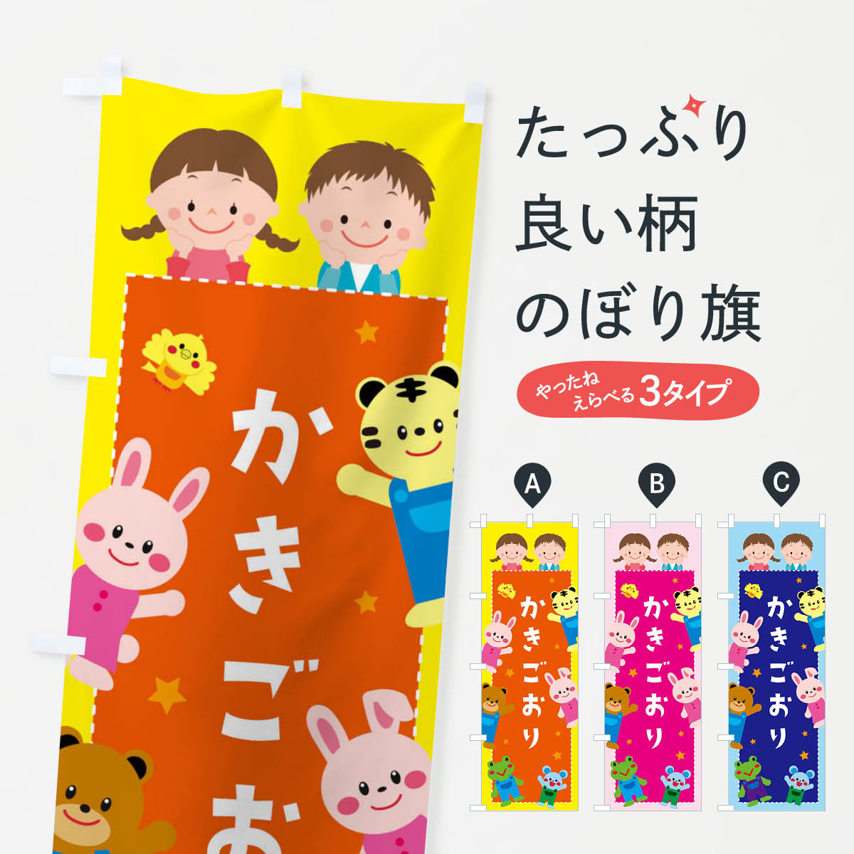 【ネコポス送料360】 のぼり旗 かきごおり・かき氷・屋台・縁日のぼり 30UK グッズ...