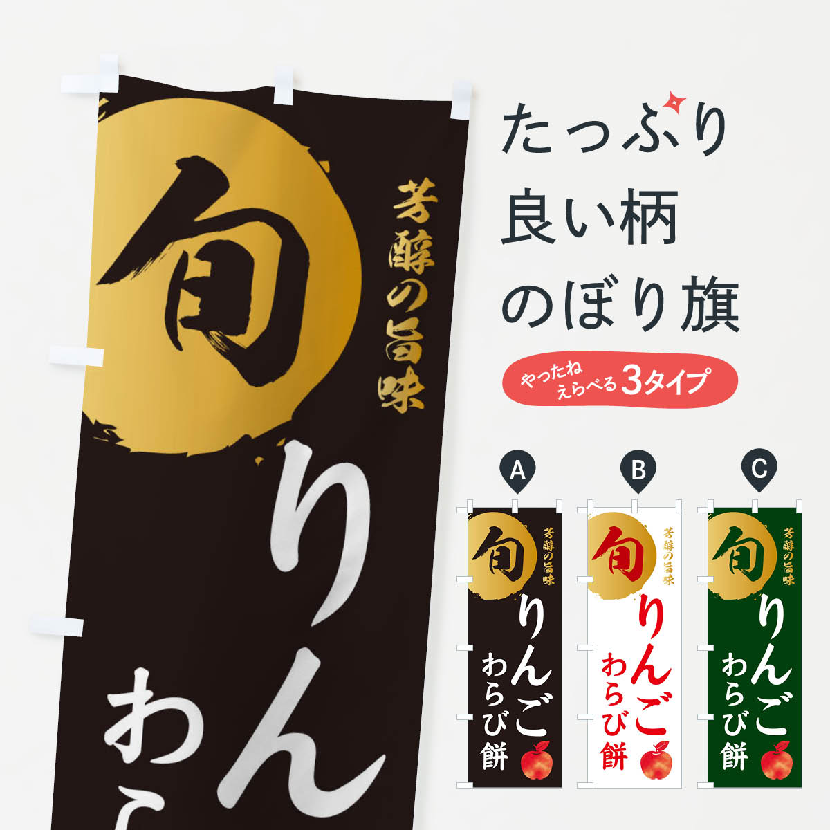 【ネコポス送料360】 のぼり旗 りん�