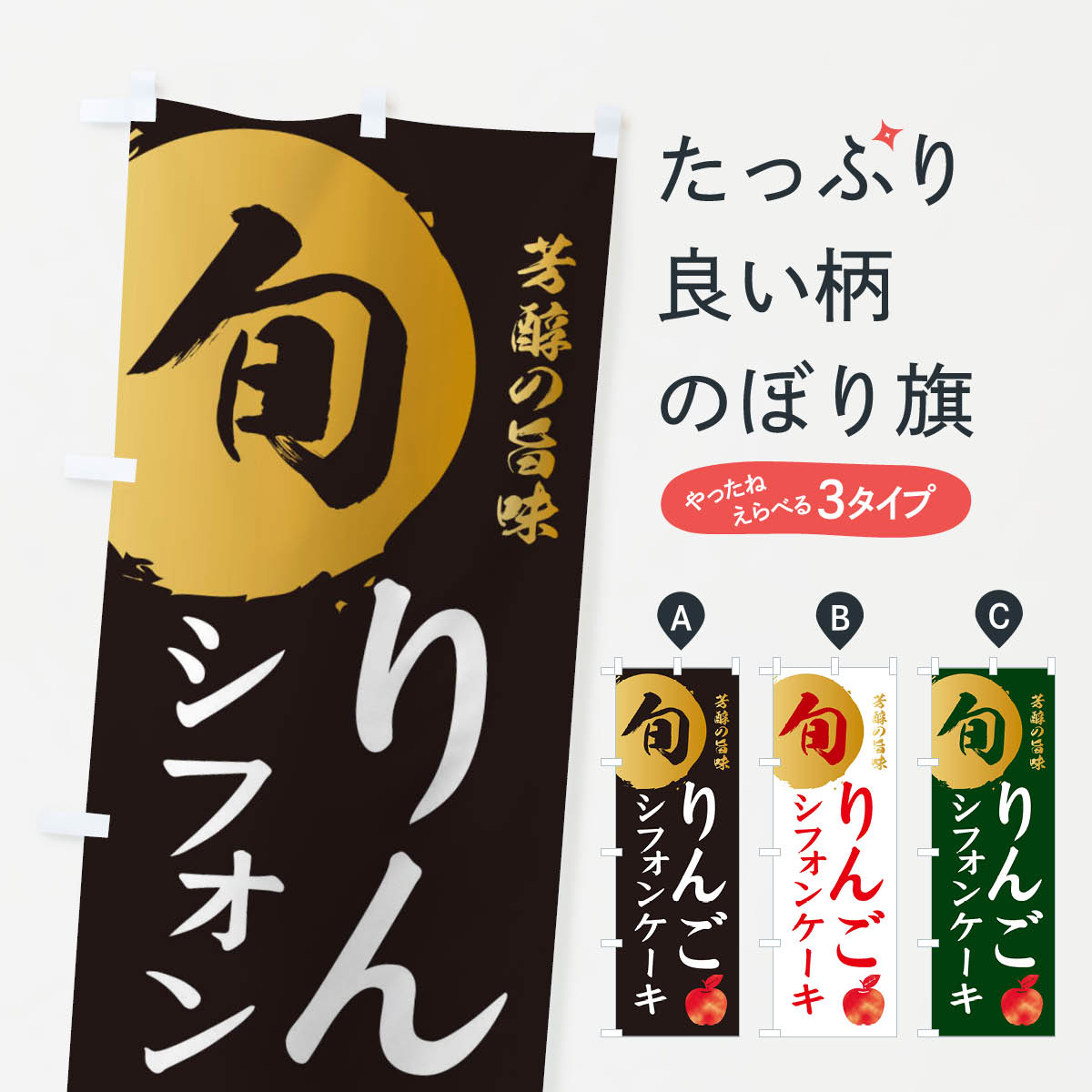 【ネコポス送料360】 のぼり旗 りん�