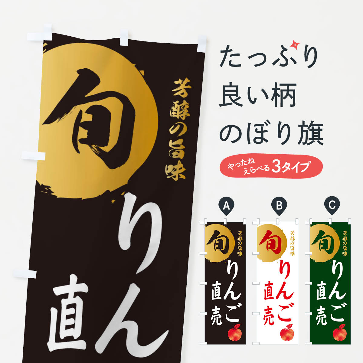 【ネコポス送料360】 のぼり旗 りんご直売・林檎・果物のぼり 3G0K りんご・林檎 グッズプロ