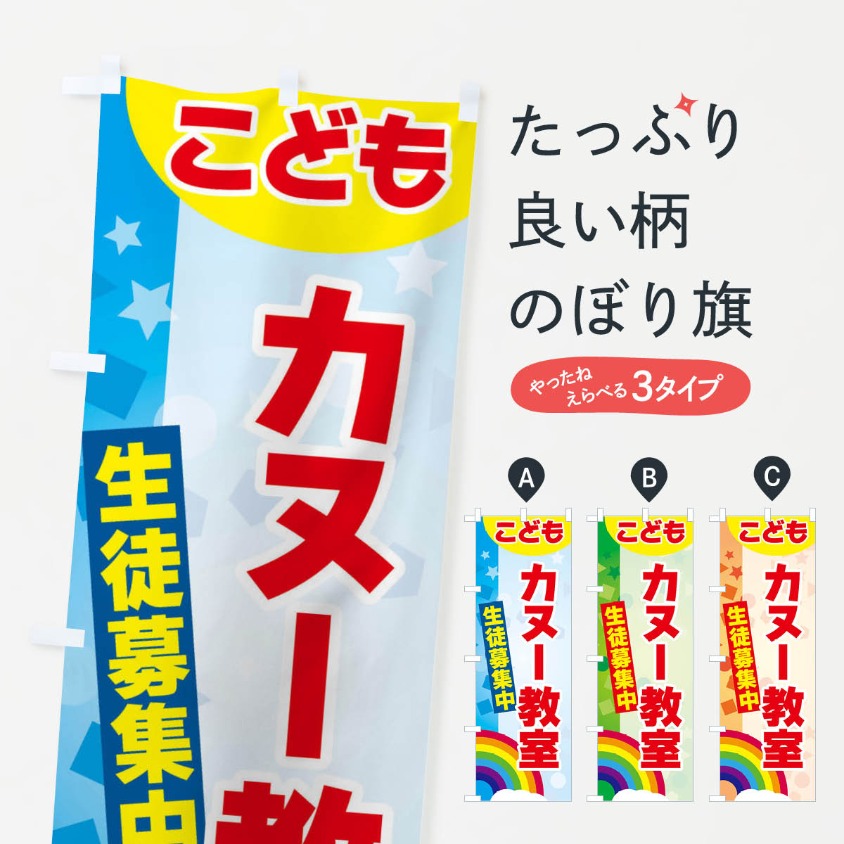 【ネコポス送料360】 のぼり旗 こどもカヌー教室のぼり 3G73 キッズスクール グッズプロ 【名入れでき..