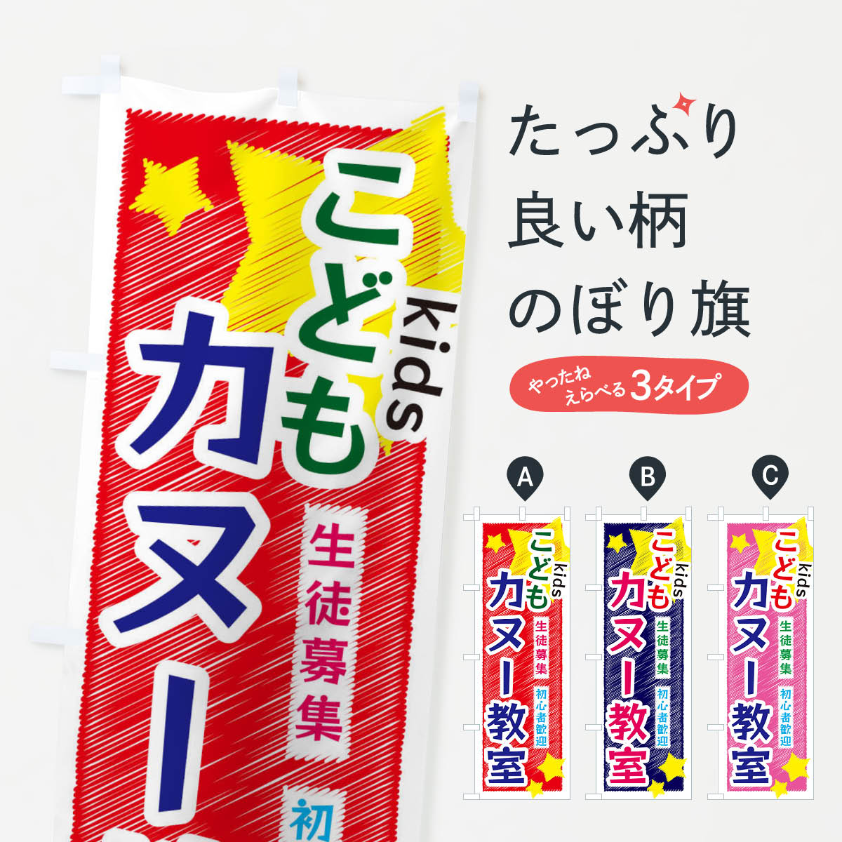 【ネコポス送料360】 のぼり旗 こどもカヌー教室のぼり 3G21 キッズスクール グッズプロ 【名入れでき..