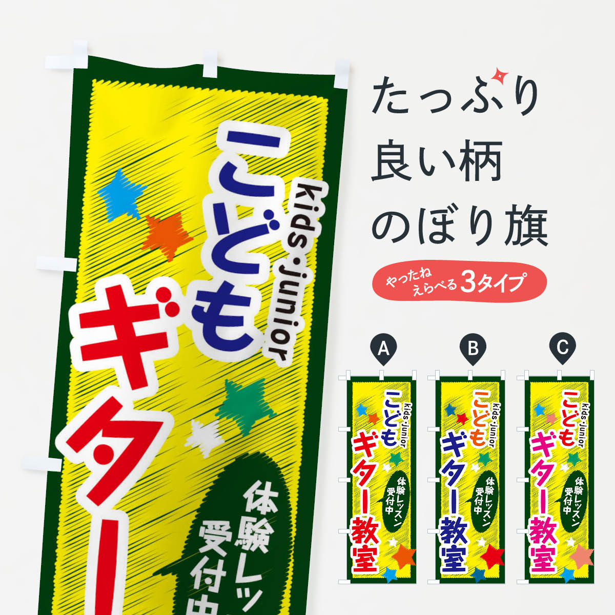 乐天商城 - 【ネコポス送料360】 のぼり旗 こどもギター教室・体験レッスン受付中のぼり 3G35 体験・無料体験 グッズプロ 【名入れできます+1017円】