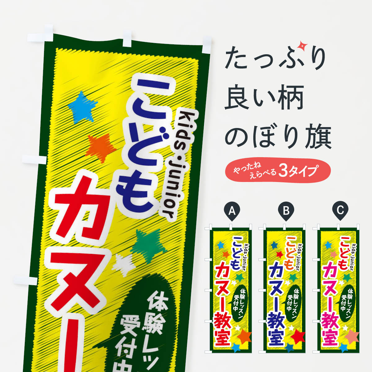 【ネコポス送料360】 のぼり旗 こどもカヌー教室・体験レッスン受付中のぼり 3G3J 体験・無料体験 グッ..