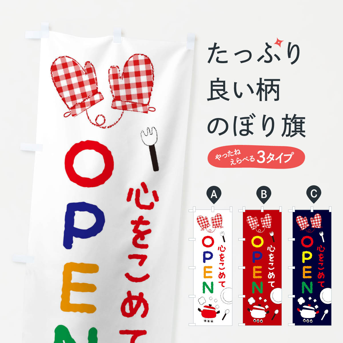 のぼり旗 OPEN・営業中のぼり 3GFX オープン グッズプロ