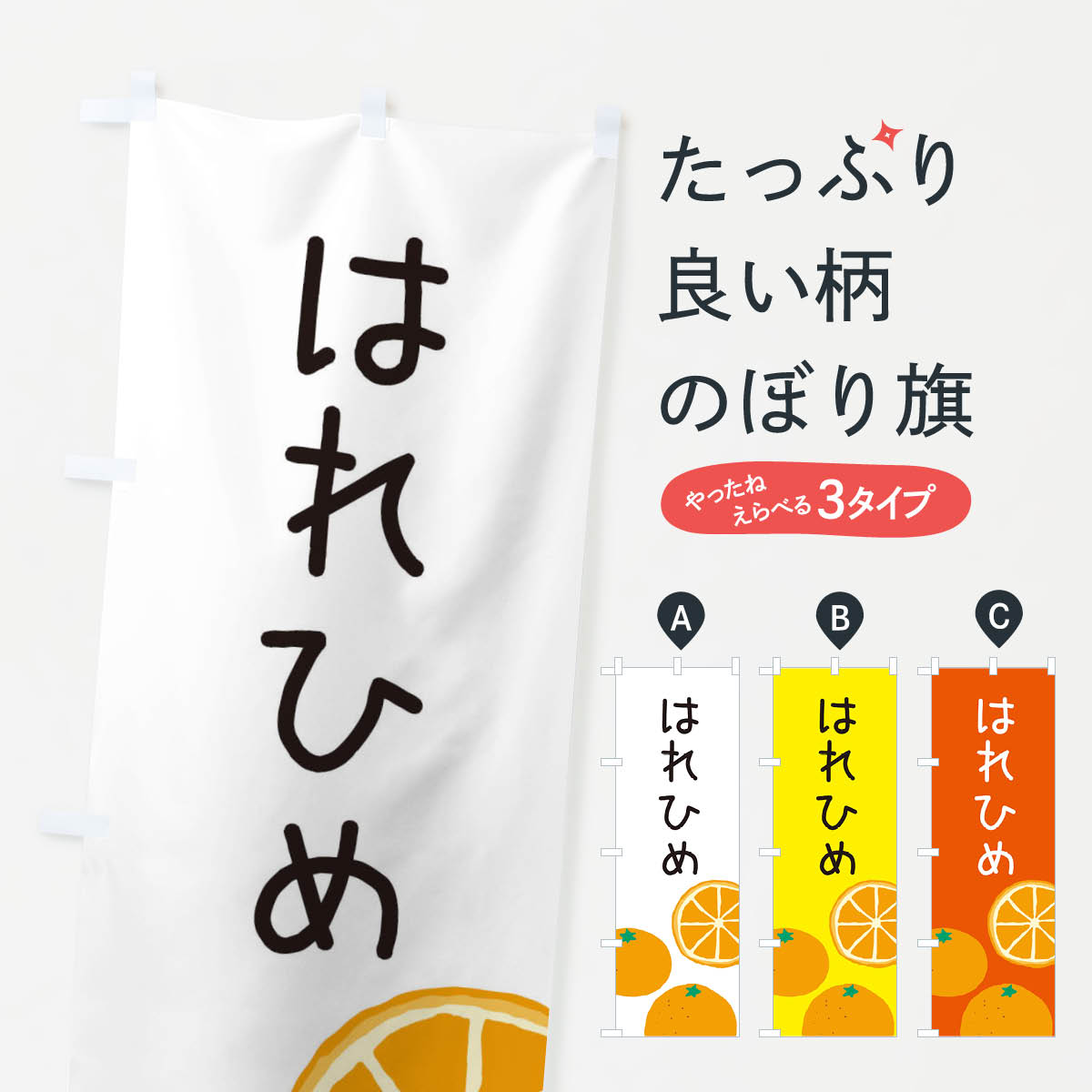 【ネコポス送料360】 のぼり旗 はれ