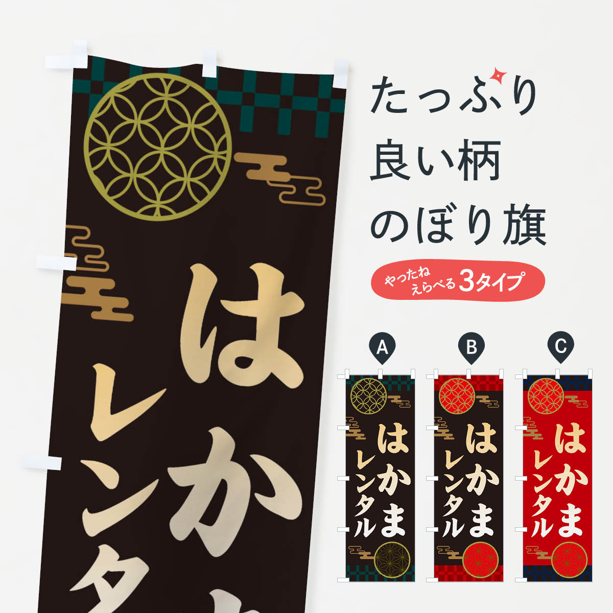【ネコポス送料360】 のぼり旗 袴レンタル・和柄のぼり 3NC4 着物・振り袖 グッズプロ 【名入れできま..